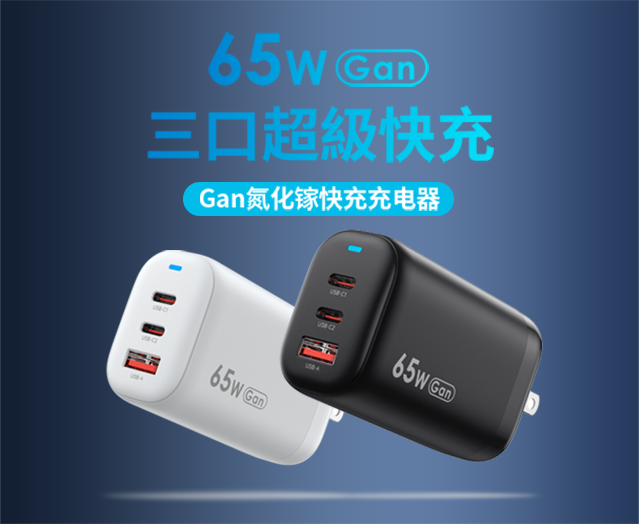 氮化鎵GaN快充和普通PD快充區(qū)別，什么是GaN氮化鎵？